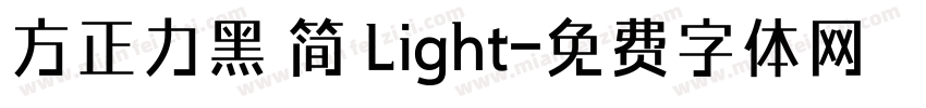 方正力黑 简 Light字体转换